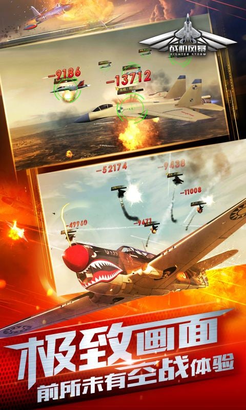 战机风暴手游360版  v1.2图4