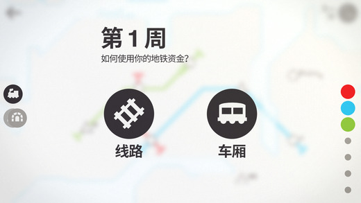 迷你地铁破解版  v1.0.11图4