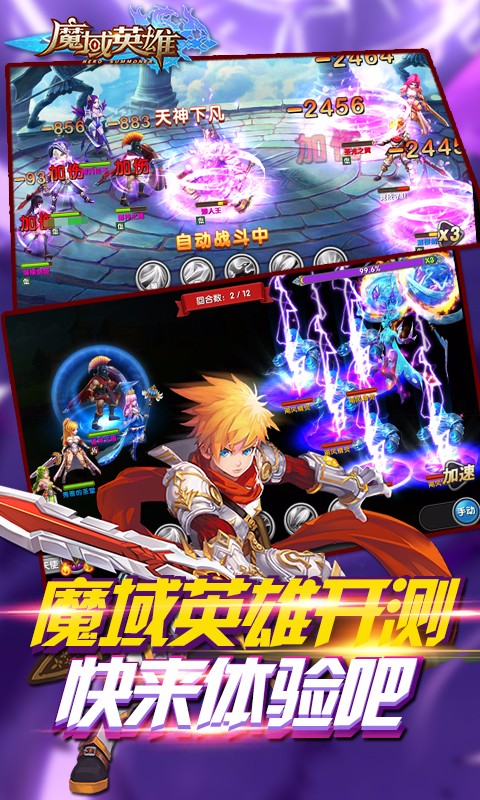 魔域英雄疯趣版  v1.0图4