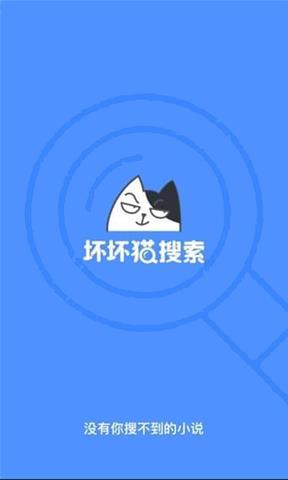 坏坏猫搜索2020最新版