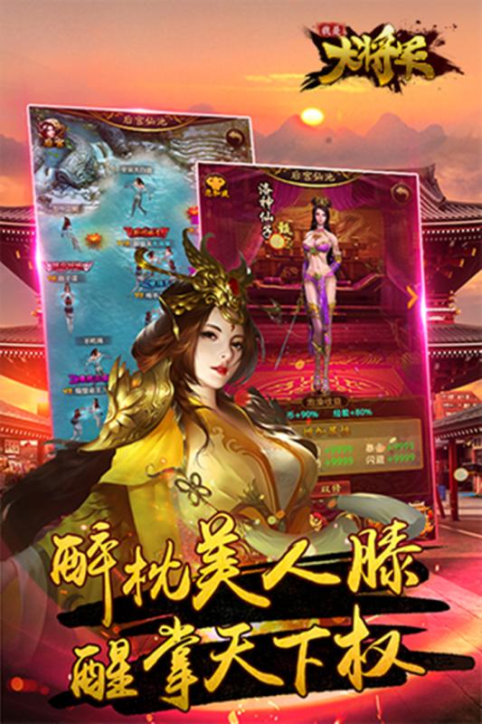 我是大将军手游九游版  v1.0.0图3