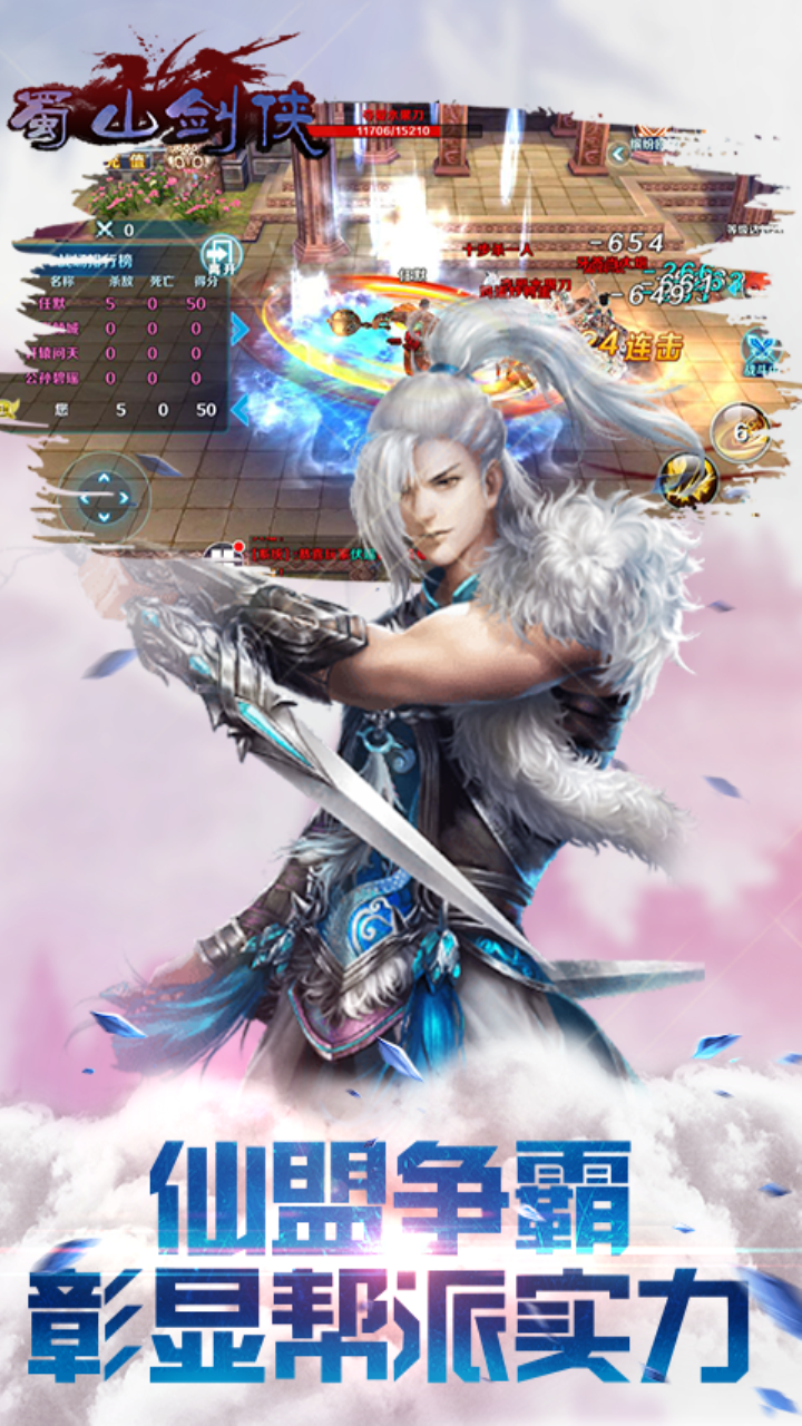 蜀山剑侠手游果盘版  v1.0.1图3