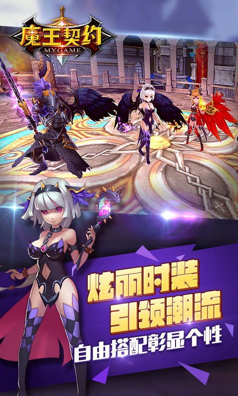 魔王契约手游百度版  v1.9图3