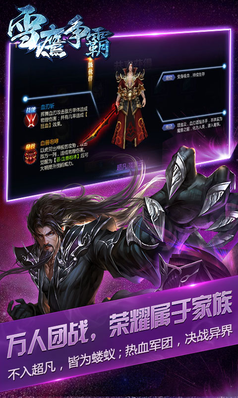 雪鹰争霸破解版