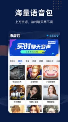 魔法语音包变声器  v2.3.2图3