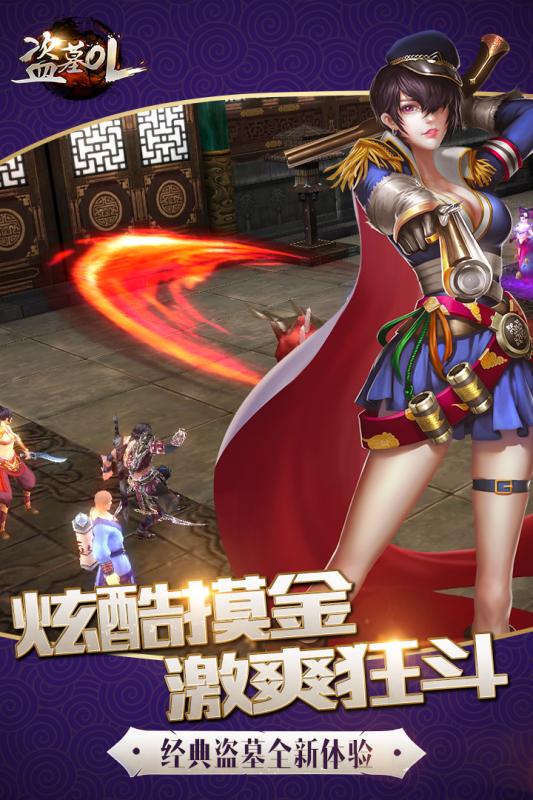 盗墓OL手游九游版