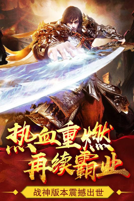 热血战纪小米版  v2.04.060图5
