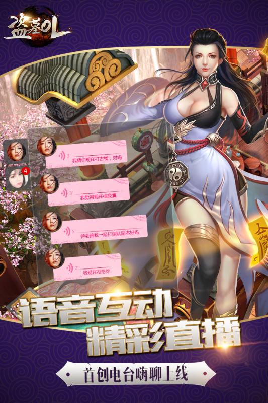 盗墓OL手游九游版  v2.1图1