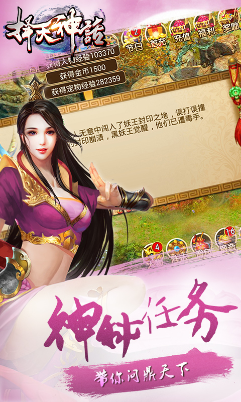 择天神话BT版  v2.9.0.36图1
