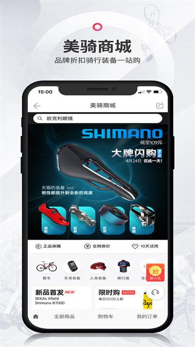 美骑网官方版
