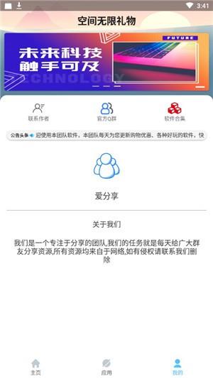 空间无限礼物  v1.0图3