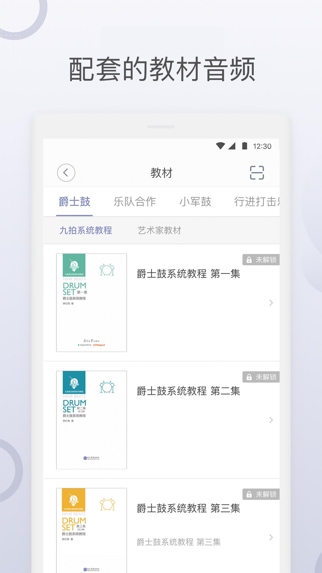 九拍陪你练  v5.6.4.0图4
