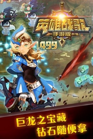 英雄战歌手游破解版