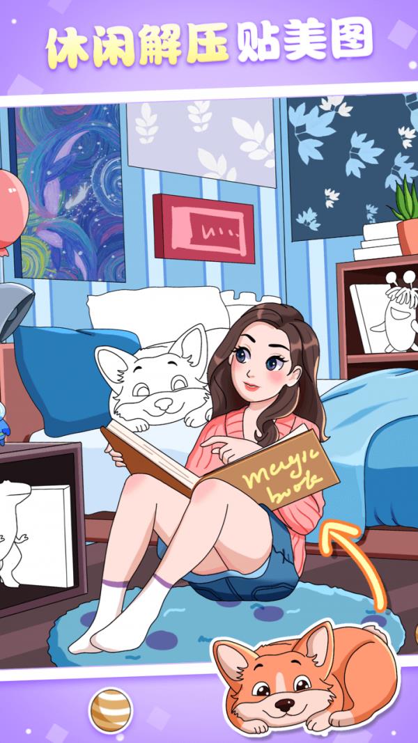 魔力贴贴  v1.9.2图3