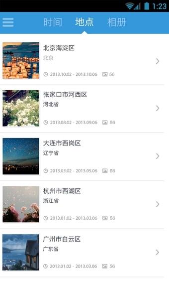 搜狐相册  v1.1.0图4