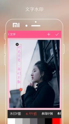 智能水印P图  v5.0.18图4