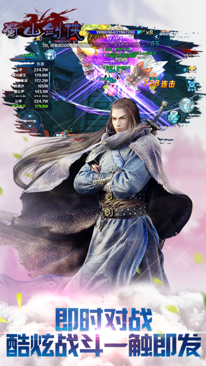 蜀山剑侠手游果盘版  v1.0.1图2