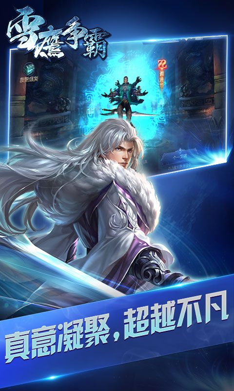 雪鹰争霸破解版  v1.0图5