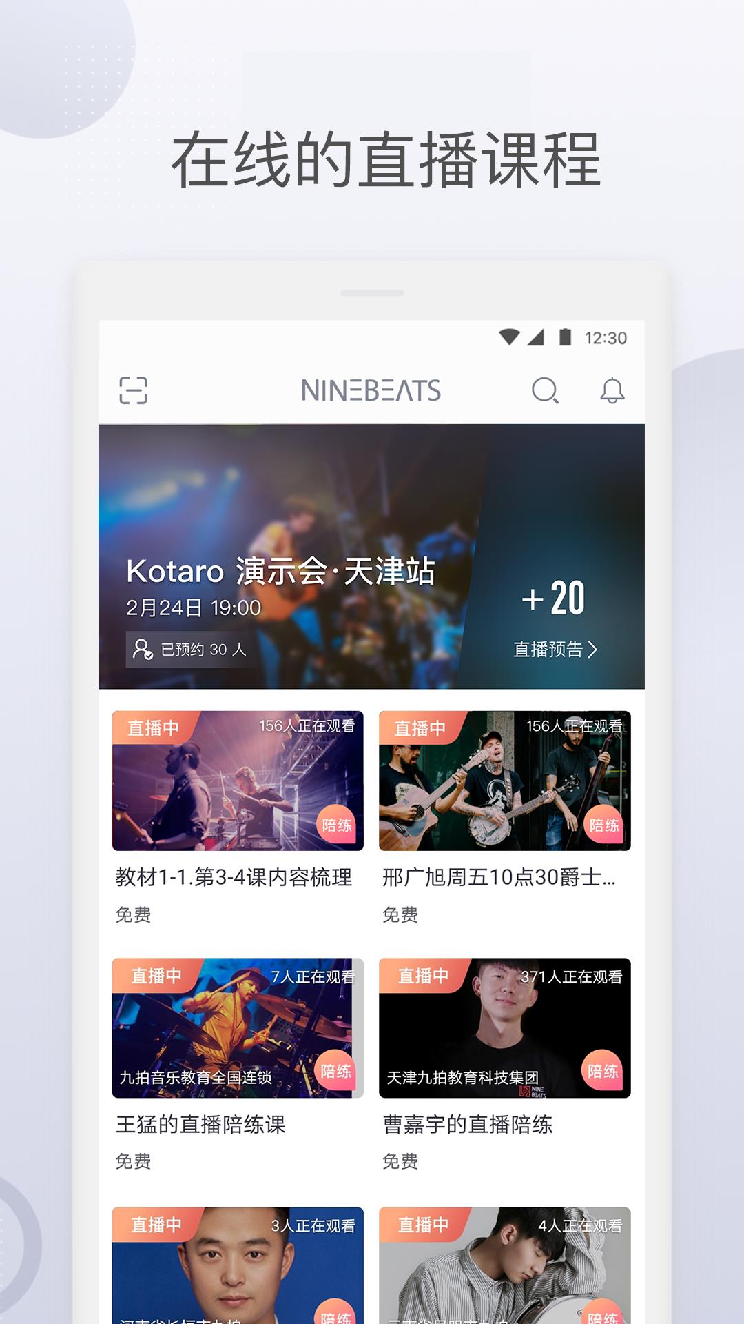 九拍陪你练  v5.6.4.0图2