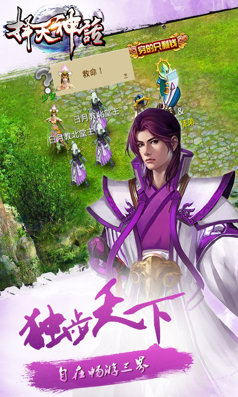 择天神话BT版  v2.9.0.36图4