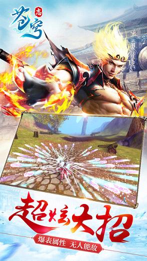苍穹志手游  v1.10.28图4