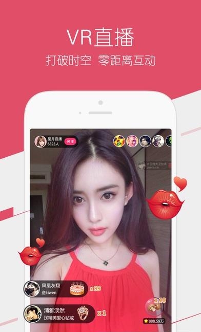 星月VR直播App安卓手机版  v1.3.1图5