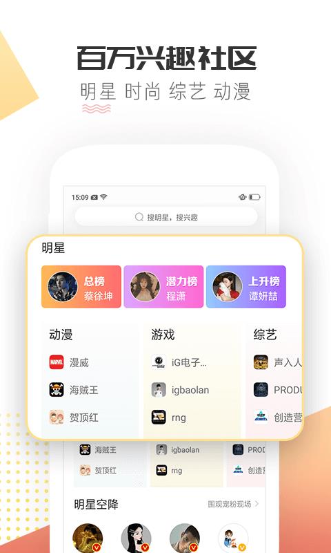 微博超话  v1.9.1图1
