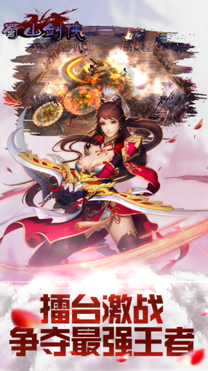 蜀山剑侠手游果盘版  v1.0.1图4