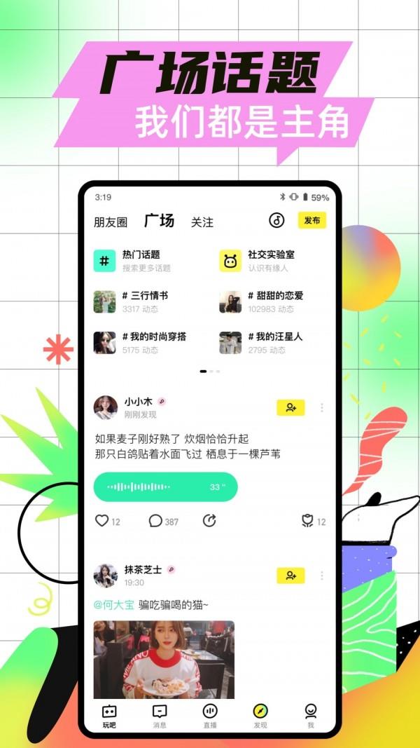 玩吧  v10.47.2图5