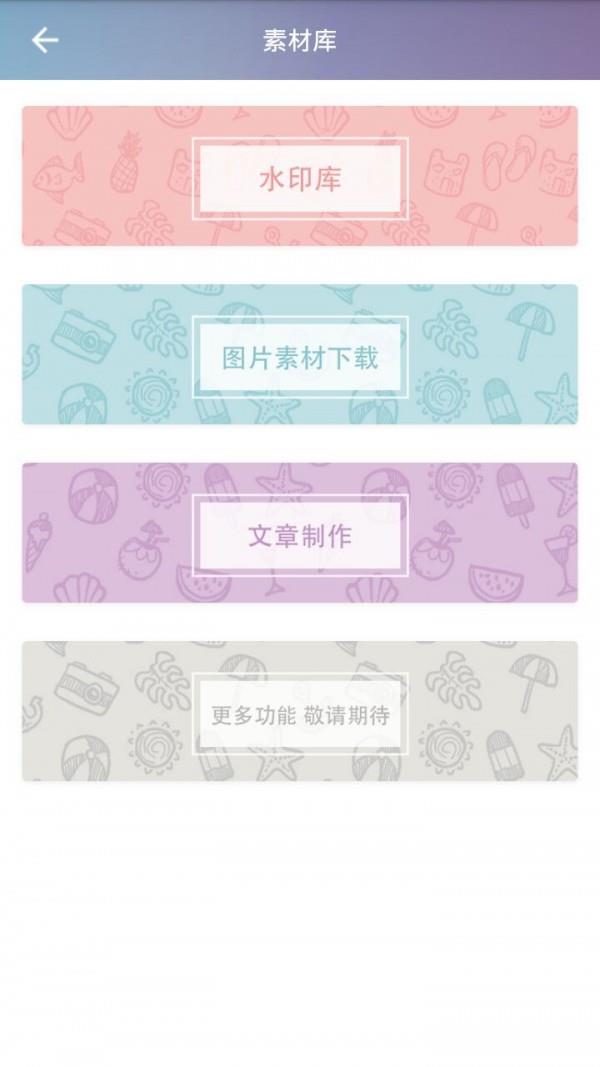 微商达人相机  v1.0图1