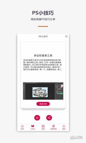ps修图p图  v1.0.0图2