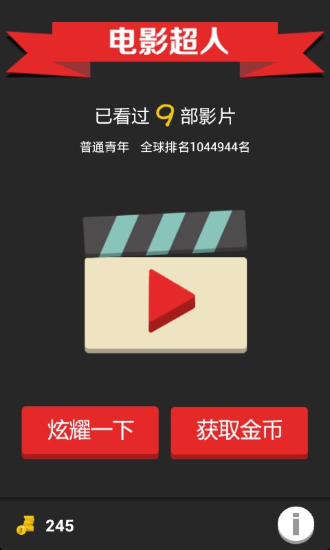 电影超人  v2.1.1图1