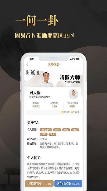 开运星  v1.0.1图4