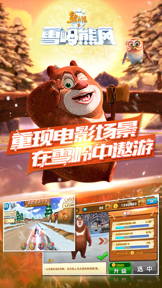 熊出没之雪岭熊风  v1.0.2图2
