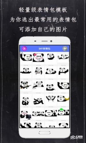 diy表情包  v2.6.0图4