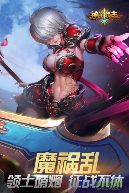 360版神魔领主手游