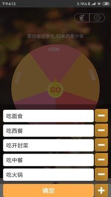 喝酒轮盘  v1.3.13.1图5