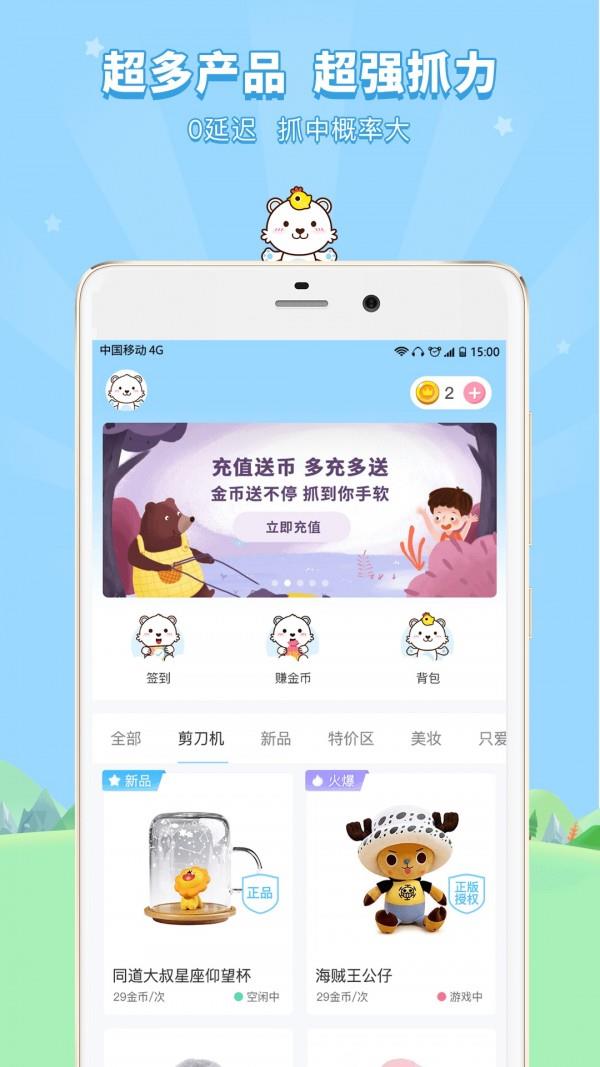 极品抓娃娃机  v2.2.2图3