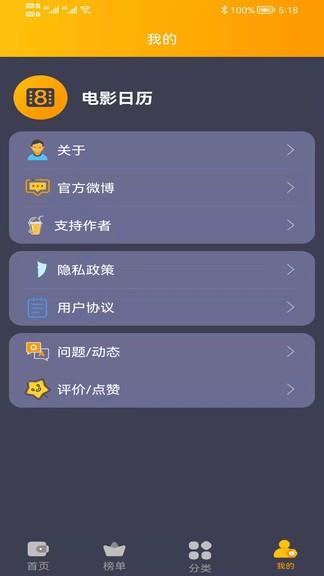 电影日历  v1.0.3图2