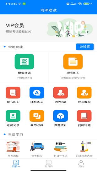 驾考学车  v1.0.2图2