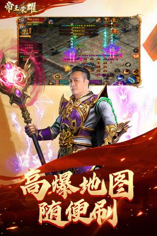 帝王荣耀传奇手游