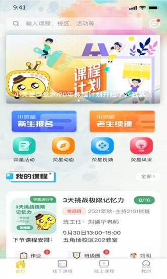 小荧星  v1.0.0图5