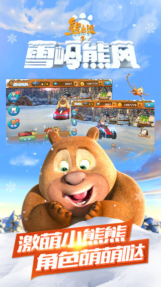 熊出没之雪岭熊风  v1.0.2图5
