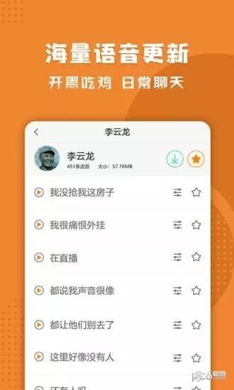 三小虎语音包  v2.0图1