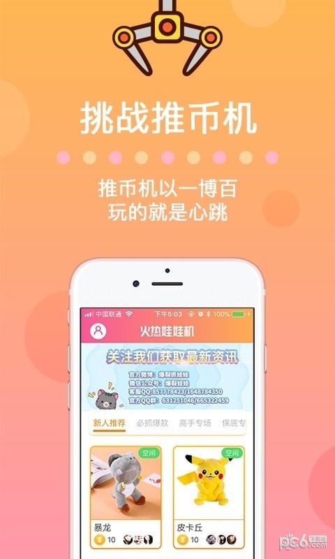 火热娃娃机  v2.0.2图4