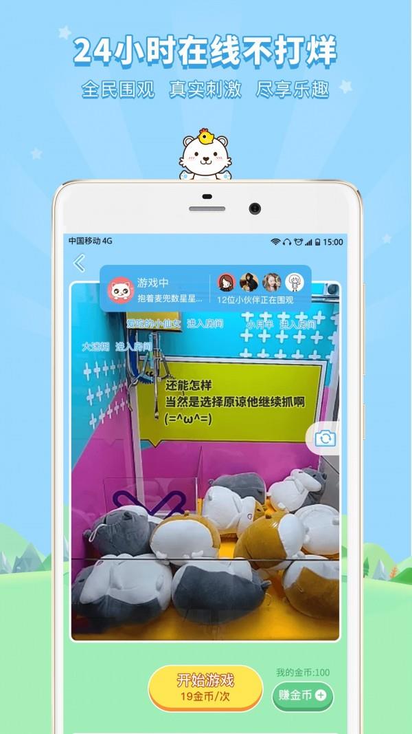 极品抓娃娃机  v2.2.2图2