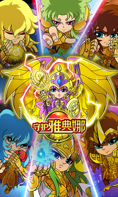 黄金圣斗士  v1.7.1图1