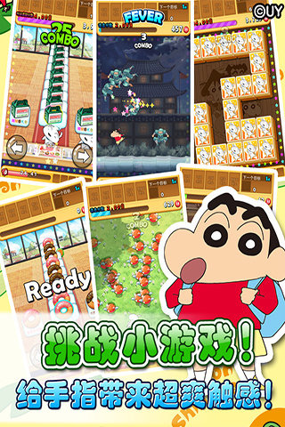 蜡笔小新天天向上  v1.1.0图4
