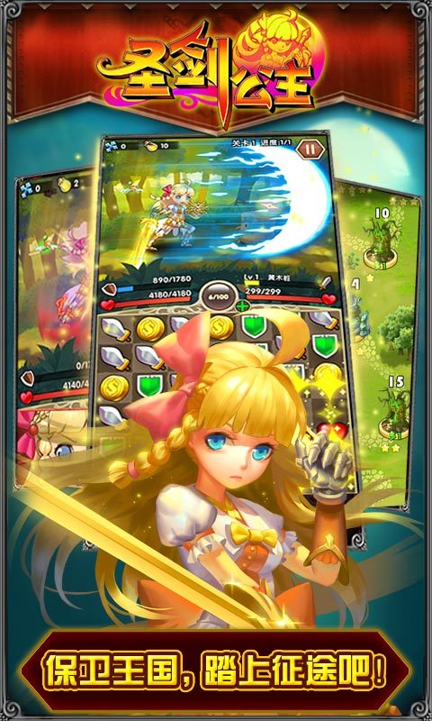 圣剑公主  v1.0.0图1