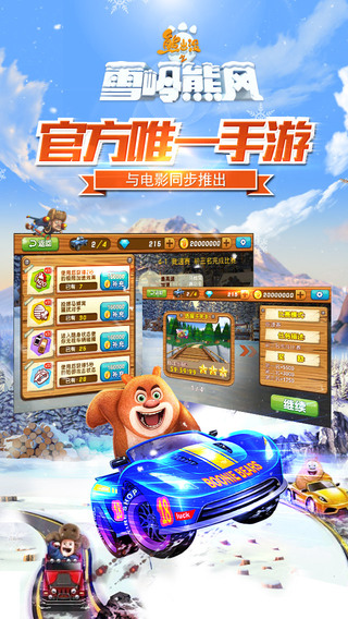 熊出没之雪岭熊风  v1.0.2图1